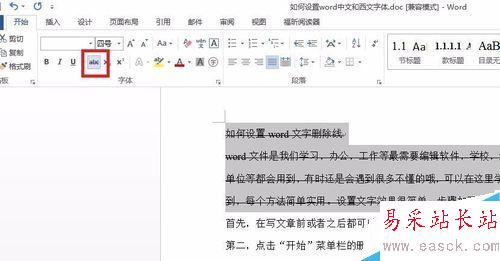 如何設置word文字刪除線