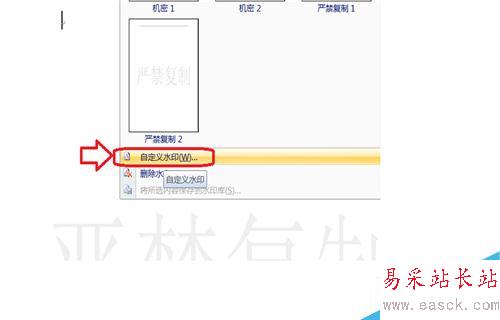 Word文檔如何添加上水印