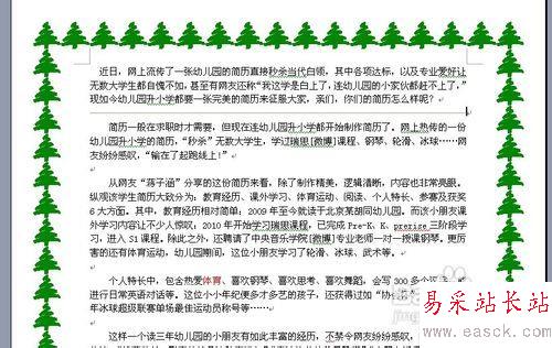 word中如何設置邊框和底紋