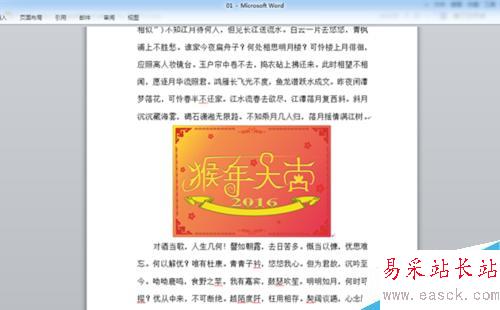 word中如何設置分欄？