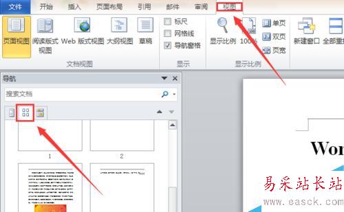 word2010 如何快速定位及查找？