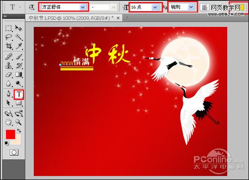 情滿中秋！photoshop打造精美中秋節海報