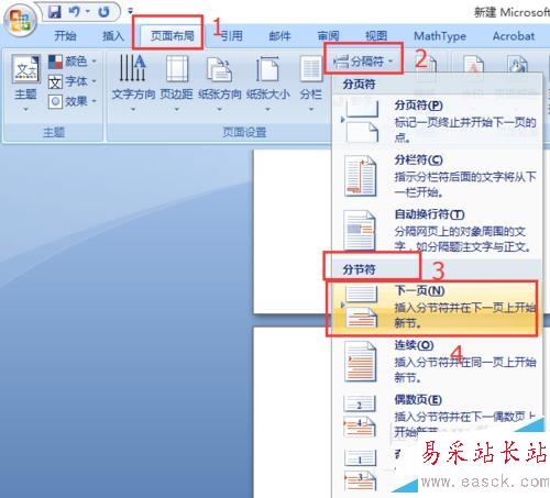 Word怎樣從第二頁開始插入頁碼