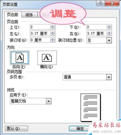 如何調整word頁邊距