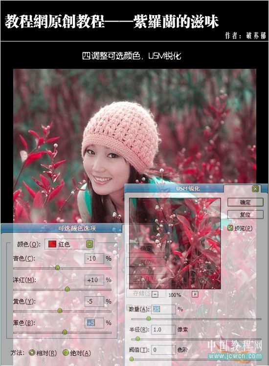 photoshop教程：紫羅蘭映襯的美女