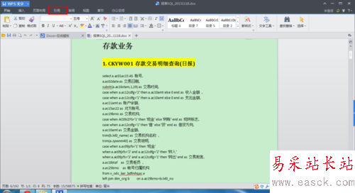 WPS怎么給doc文檔添加目錄