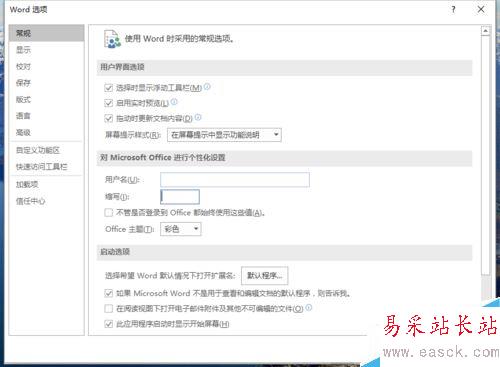 Word2016自動備份功能如何開啟？
