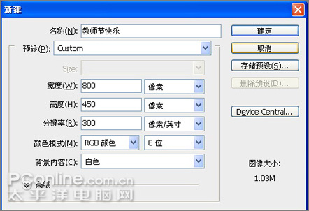 photoshop制作尊師重教教師節賀卡