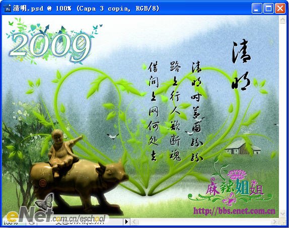 清明時節雨紛紛動畫