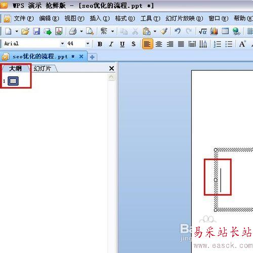 把word直接轉換成ppt方法