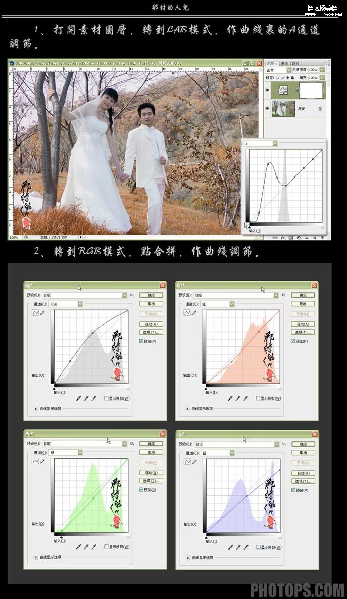 photoshop調色:制作金秋色調婚紗照_webjx