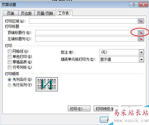打印時讓表格標題在每頁重復出現