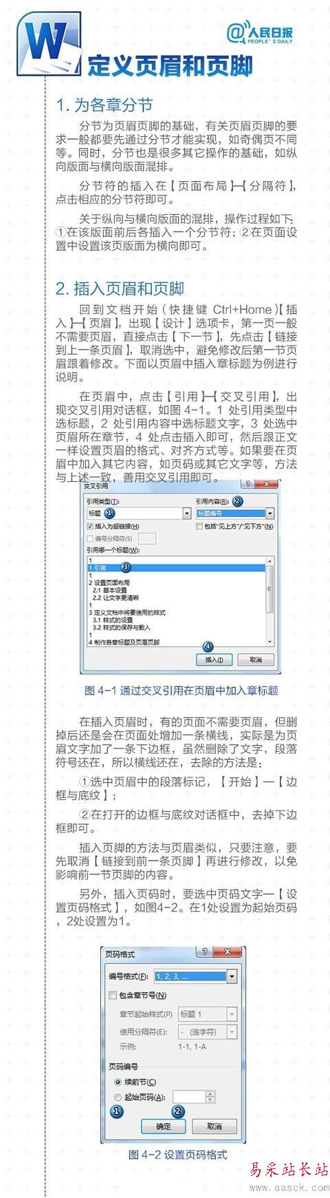 Word實用技巧大全 好東西果斷收藏！