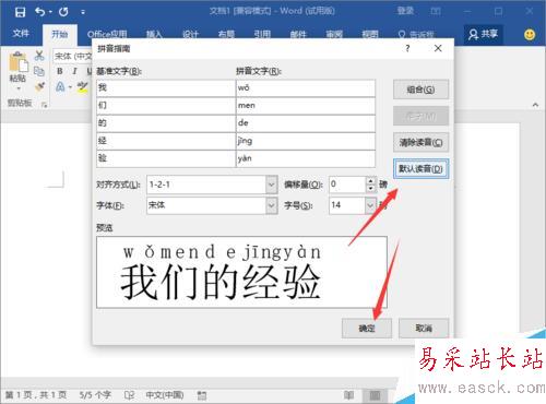 Word2016中為中文字體添加拼音