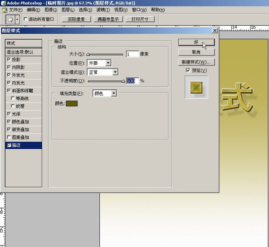 photoshop入門:講解圖層菜單的圖層樣式_網頁設計webjx.com網絡整理