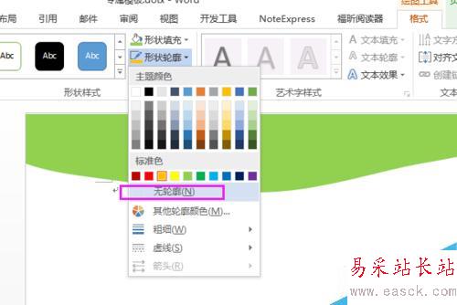 如何用Word創建和使用公司/企業/學校模板