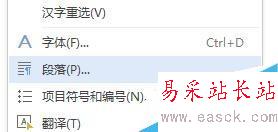 新版word中文字行與行之間的距離如何改變？
