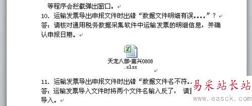 word插入的excel表格顯示不全的解決方法