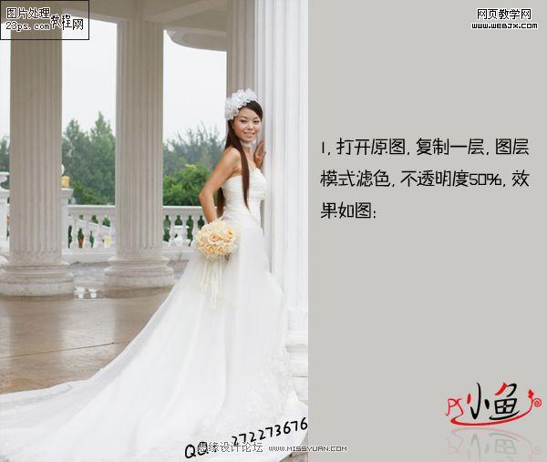ps婚紗照片調色:浪漫風格的新娘照片_網頁設計