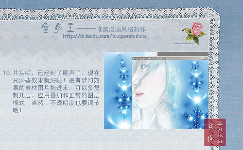 photoshop教程:制作mm唯美漫畫風格_網頁設計webjx.com轉載