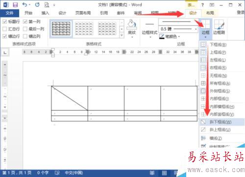 在Word2013中繪制斜線表頭 斜線表頭制作