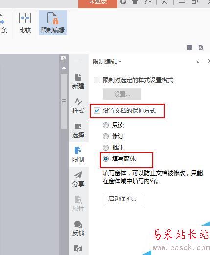 word不能復制粘貼怎么做？如何讓word不能復制？