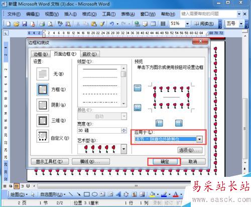 如何利用word制作結婚請柬之反面完