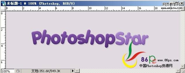 photoshop文字特效教程:卡通字-網頁設計