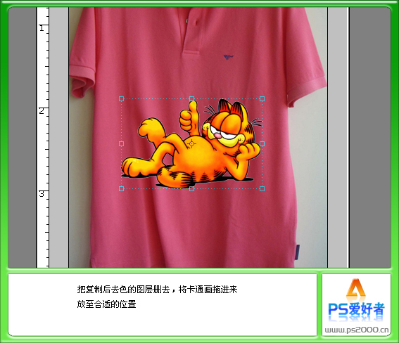 ps教程:簡單把卡通小動物合成到t恤衫上