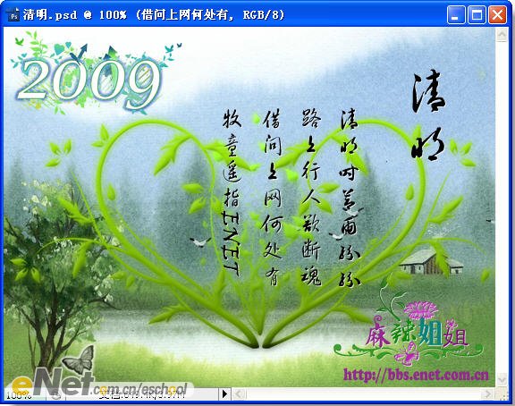 清明時節雨紛紛動畫