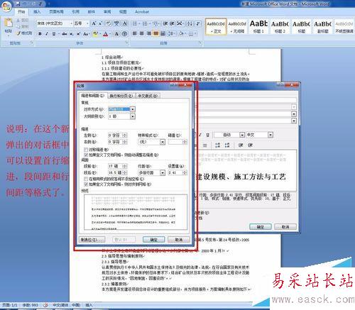 如何使用word2007對文章進行統一排版