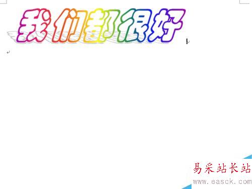word怎樣插入藝術字