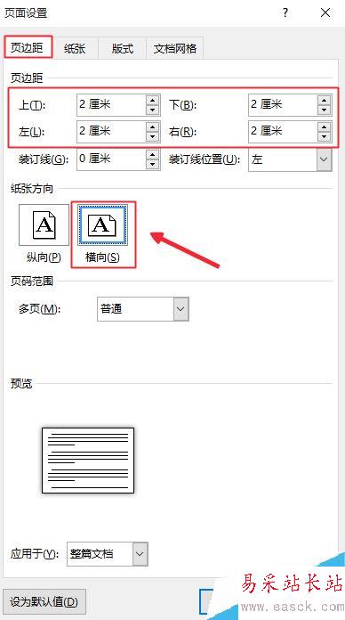 Word2016頁面設置在哪？Word2016設置頁面方法