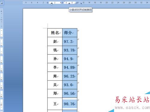 word中如何設置數字按照小數點對齊