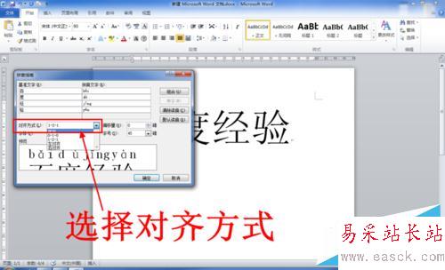 Word中怎么給文字添加拼音（注音）