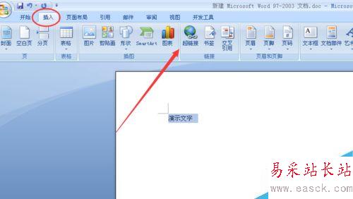 Word文檔如何給文字加超鏈接
