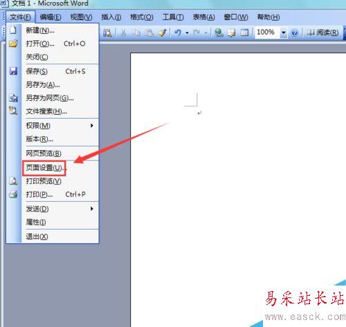 Word 2003如何設置橫版