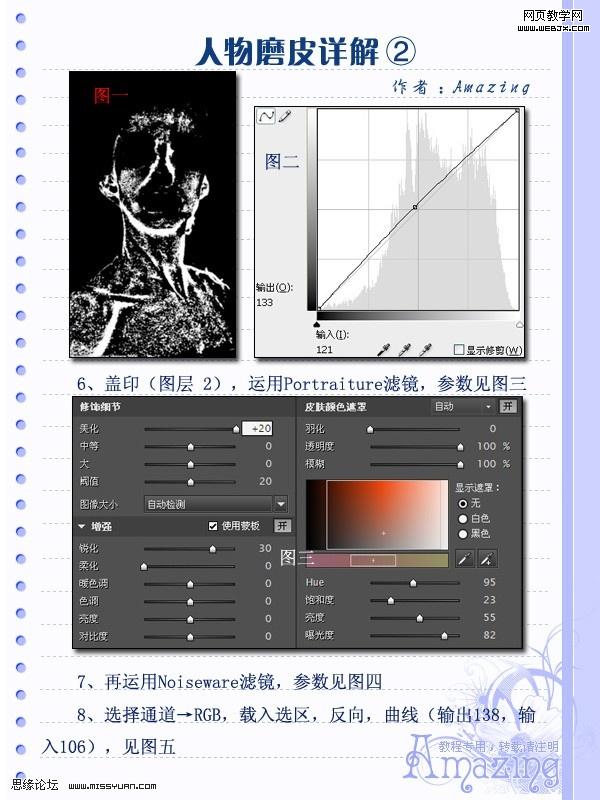 photoshop給美女磨皮美白詳細實例教程_網頁設計