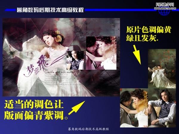 photoshop數碼后期處理教程:色彩搭配高級技巧_網頁設計
