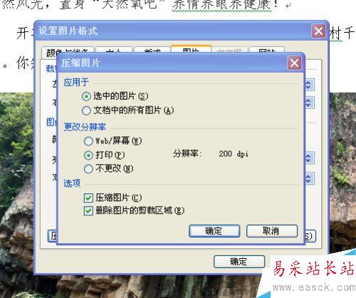 word2003圖片太大怎么壓縮，怎么變小。