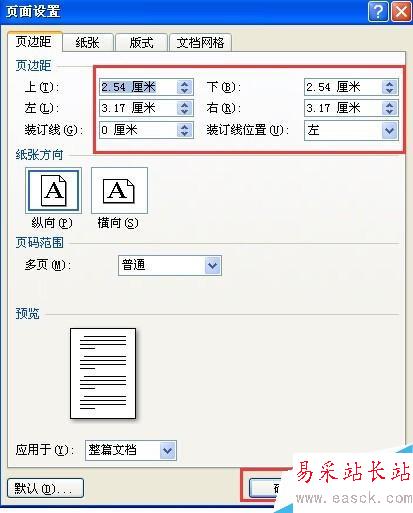 Word頁邊距如何修改