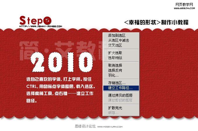 photoshop制作臺歷上可愛的虛線形狀文字_網頁設計