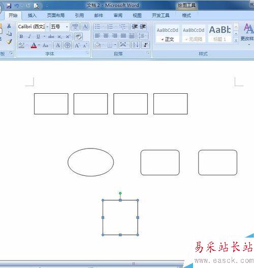 Word2007如何繪制流程圖