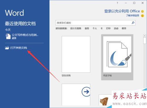 Word2016如何以只讀方式打開？有效防止文檔亂改