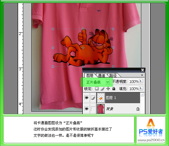 ps教程:簡單把卡通小動物合成到t恤衫上