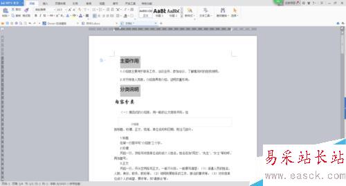怎么用Word自動生成目錄
