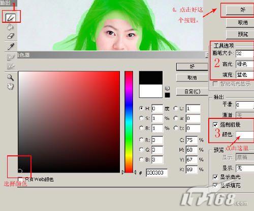 圖6 photoshop抽出濾鏡設置