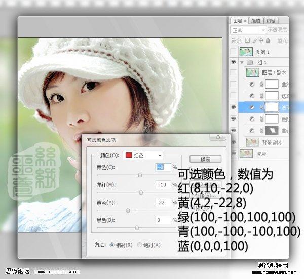 photoshop調出女孩秀麗清爽的色彩