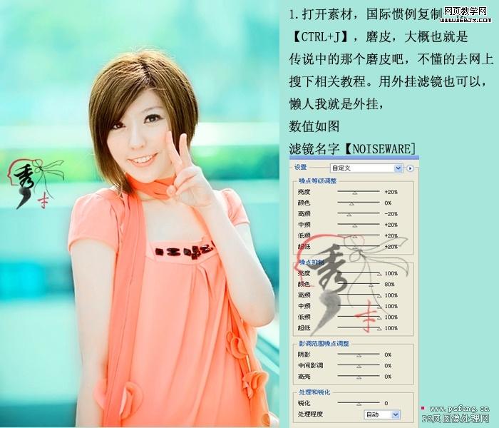 ps照片調色：清晰靚麗可愛美女-網頁設計
