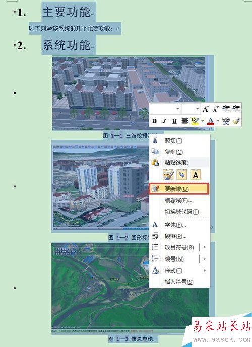 word操作：在word中怎樣實現圖表自動編號